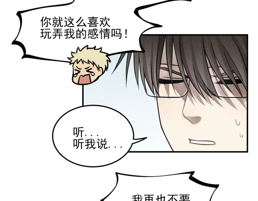 《少年纪事》第48话 我喜欢的是你 第62页