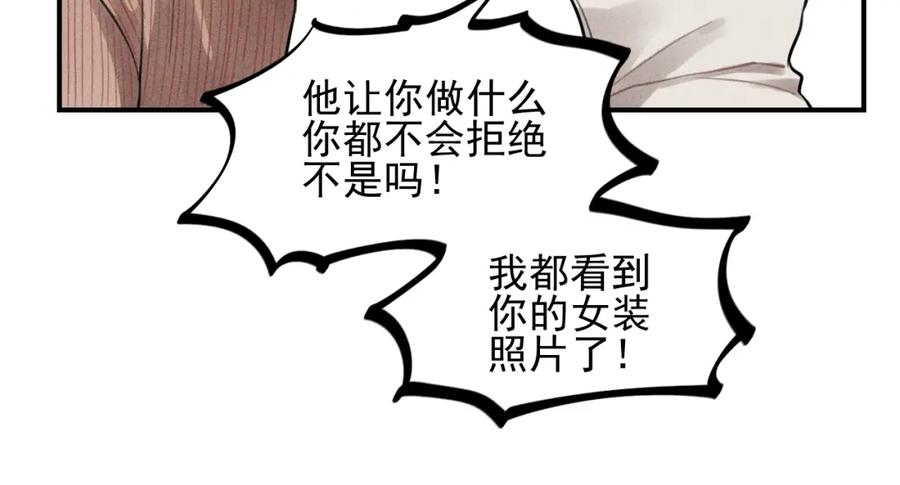 《少年纪事》第48话 我喜欢的是你 第60页