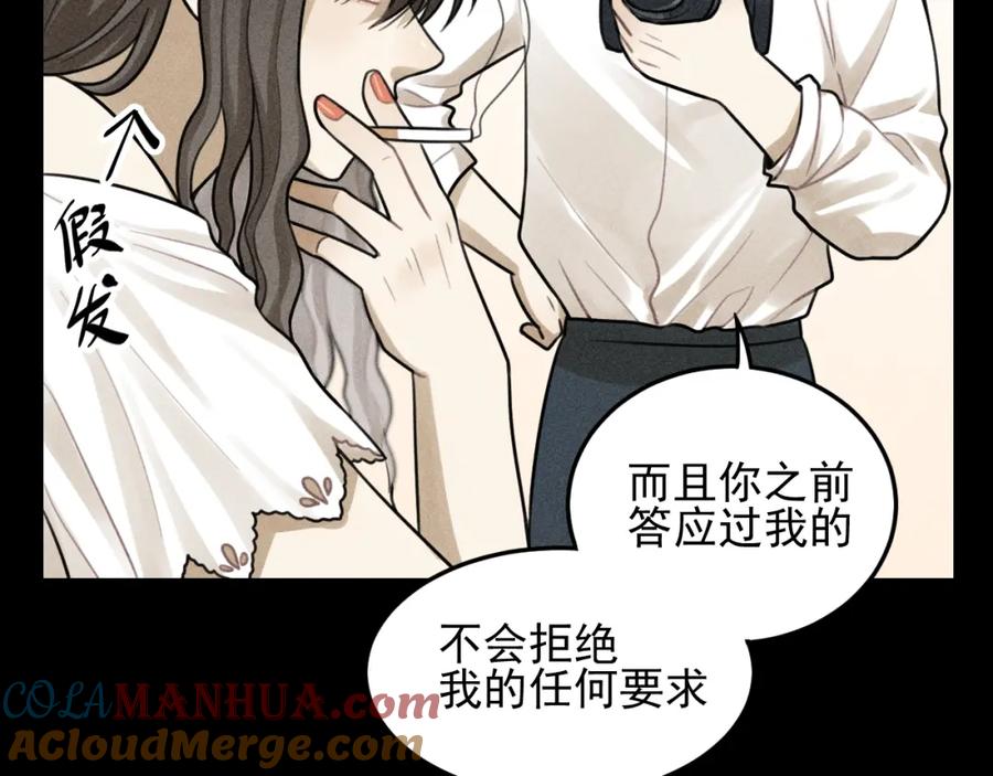 《少年纪事》第48话 我喜欢的是你 第22页