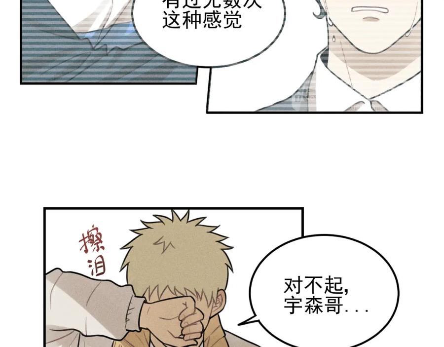 《少年纪事》第48话 我喜欢的是你 第39页
