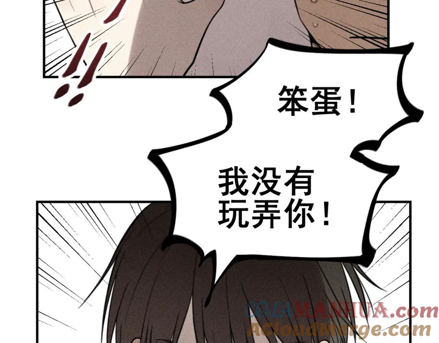 《少年纪事》第48话 我喜欢的是你 第64页
