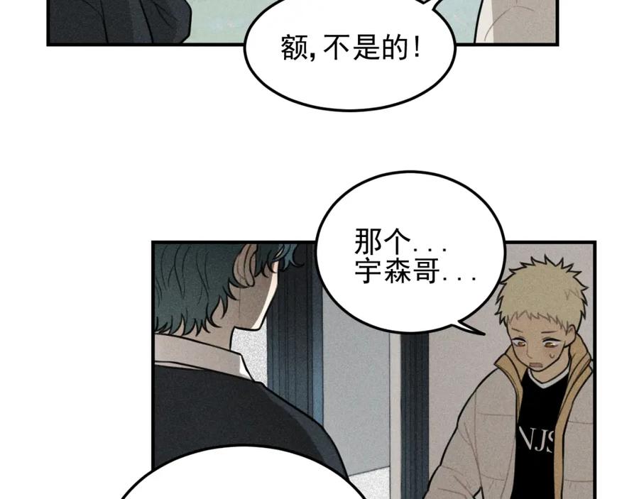 《少年纪事》第48话 我喜欢的是你 第5页