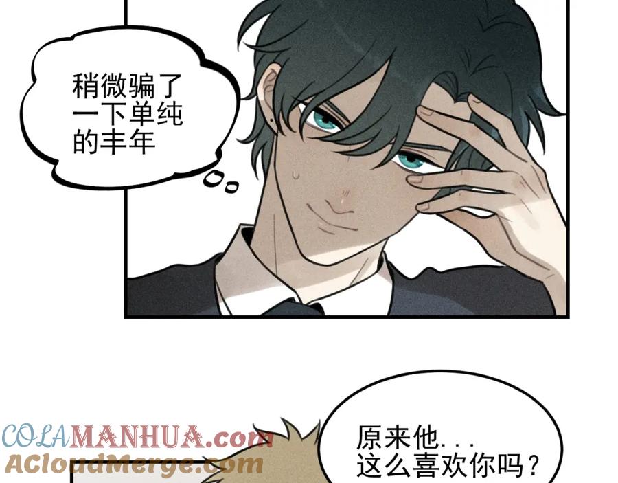 《少年纪事》第48话 我喜欢的是你 第31页