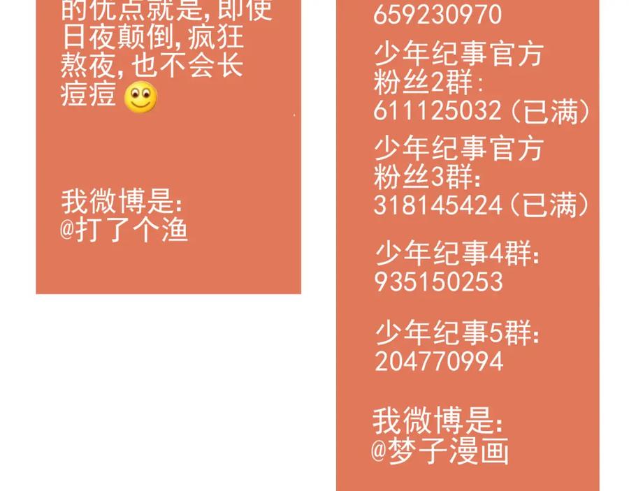 《少年纪事》第49话 预约明天的份！ 第63页