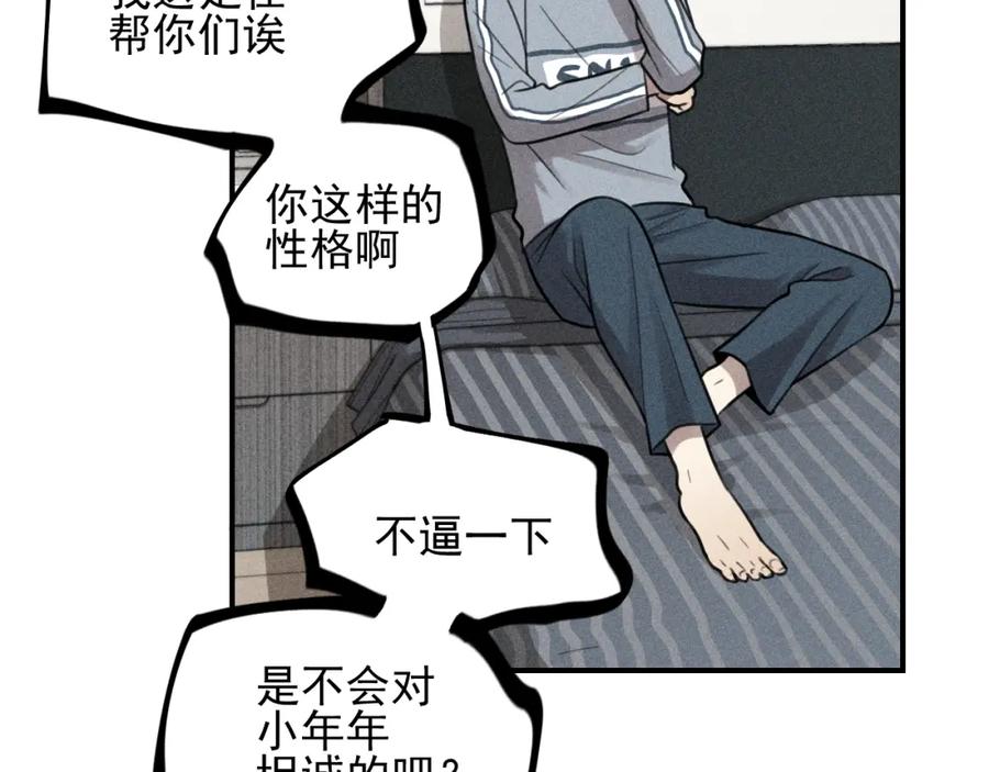 《少年纪事》第50话 各取所需 第6页