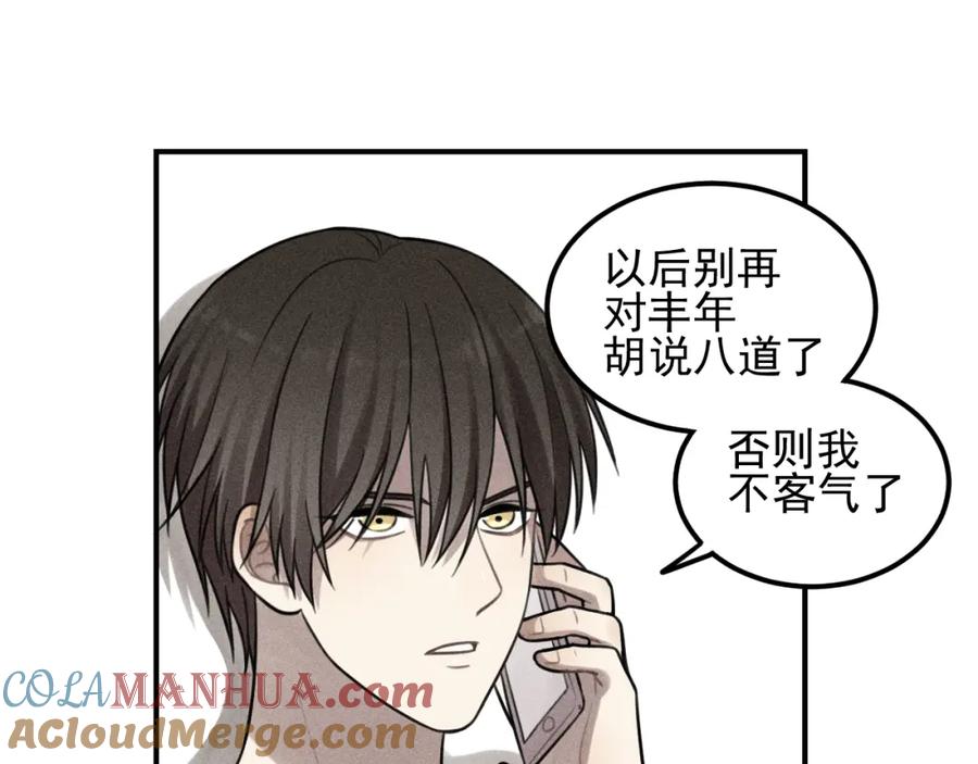 《少年纪事》第50话 各取所需 第4页
