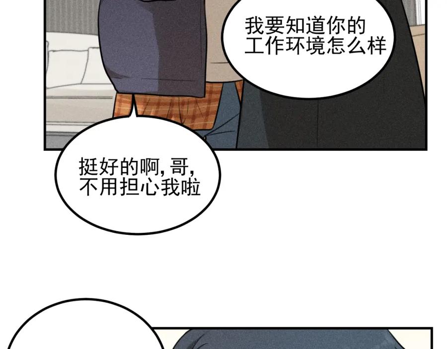 《少年纪事》第50话 各取所需 第38页