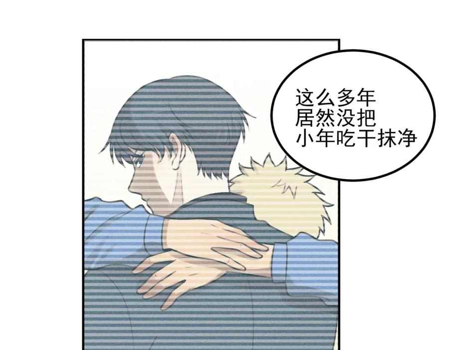 《少年纪事》第50话 各取所需 第14页