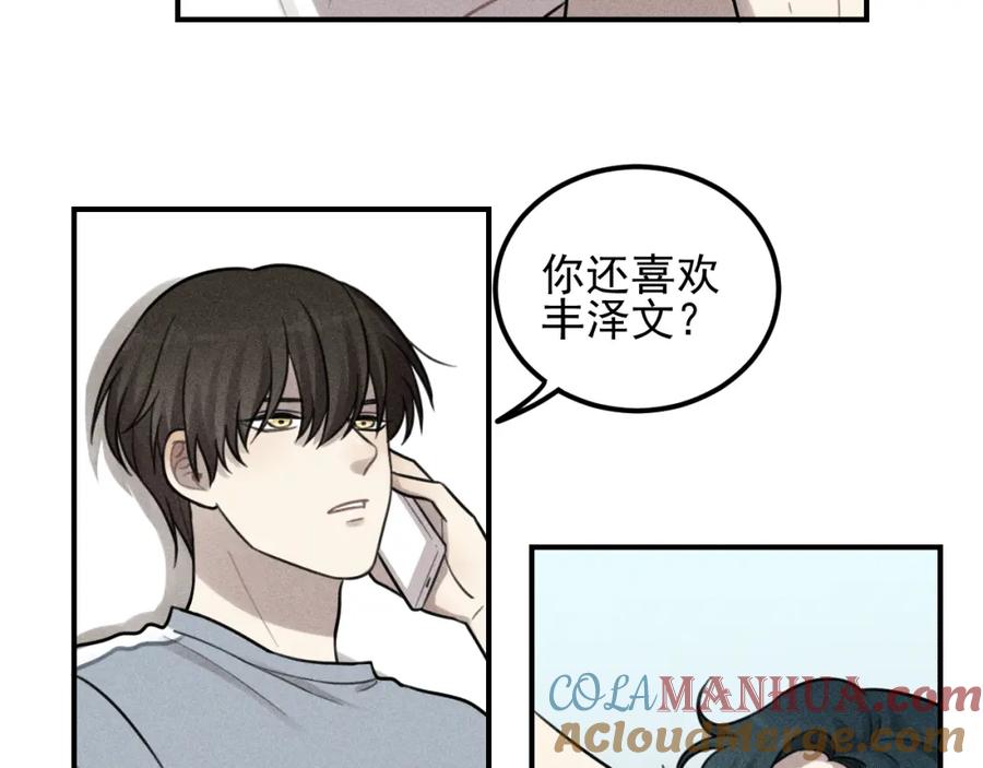 《少年纪事》第50话 各取所需 第16页