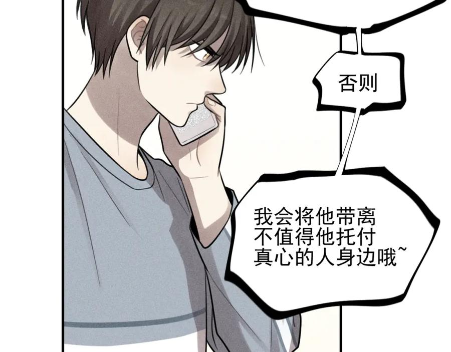 《少年纪事》第50话 各取所需 第11页