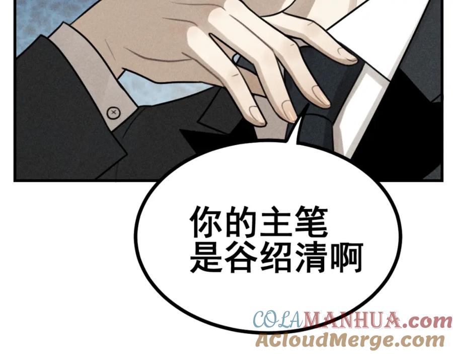 《少年纪事》第50话 各取所需 第61页