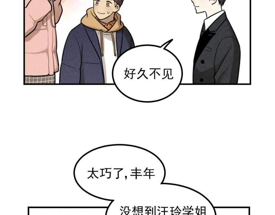 《少年纪事》第50话 各取所需 第50页