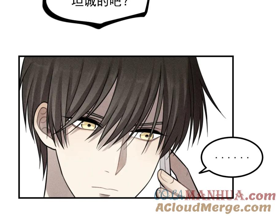 《少年纪事》第50话 各取所需 第7页