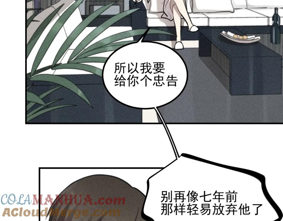 《少年纪事》第50话 各取所需 第10页