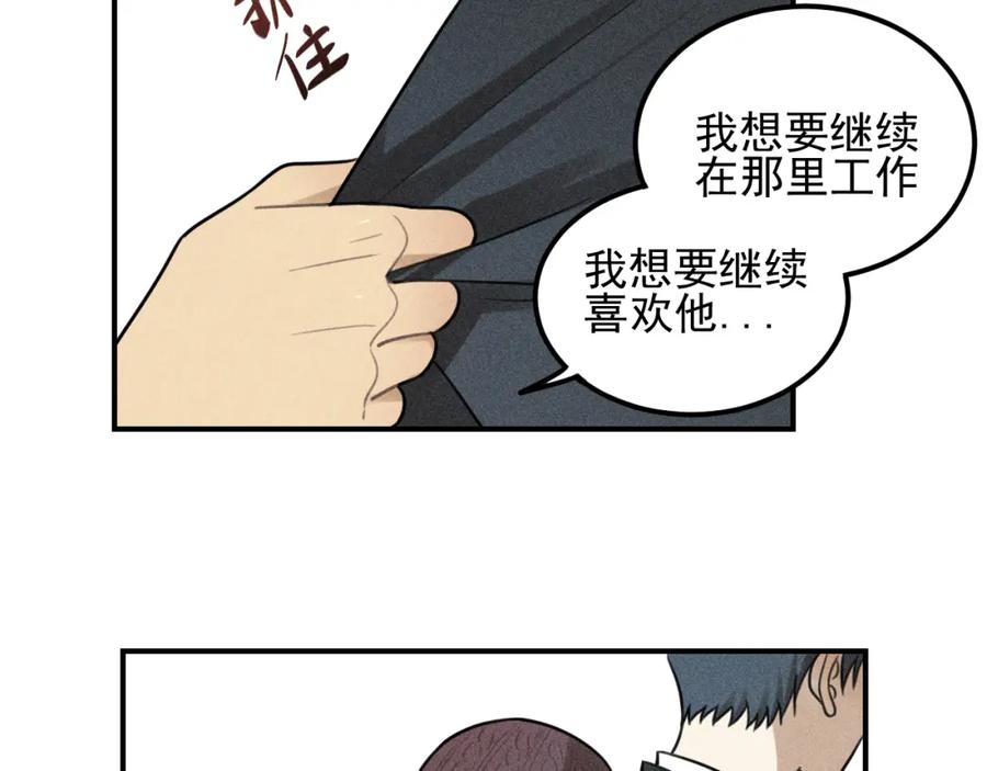 《少年纪事》第51话 顽固的心 第32页