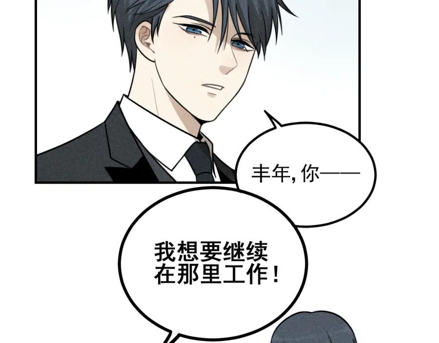 《少年纪事》第51话 顽固的心 第9页