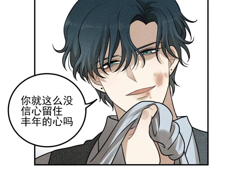 《少年纪事》第51话 顽固的心 第48页