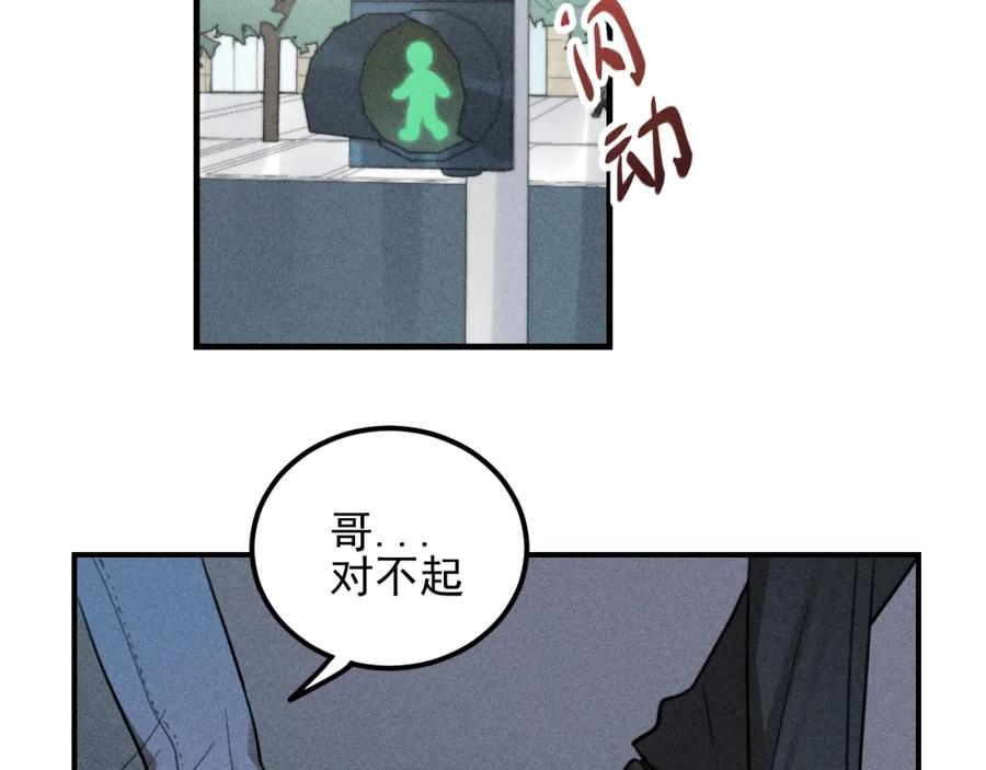 《少年纪事》第51话 顽固的心 第29页