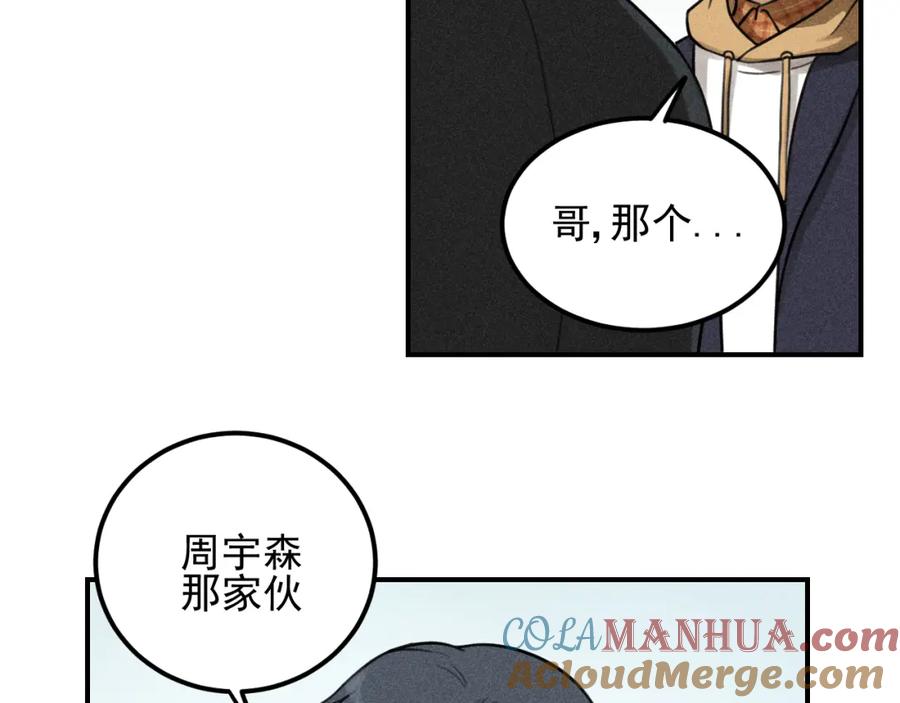 《少年纪事》第51话 顽固的心 第7页