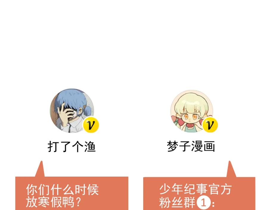 《少年纪事》第51话 顽固的心 第59页