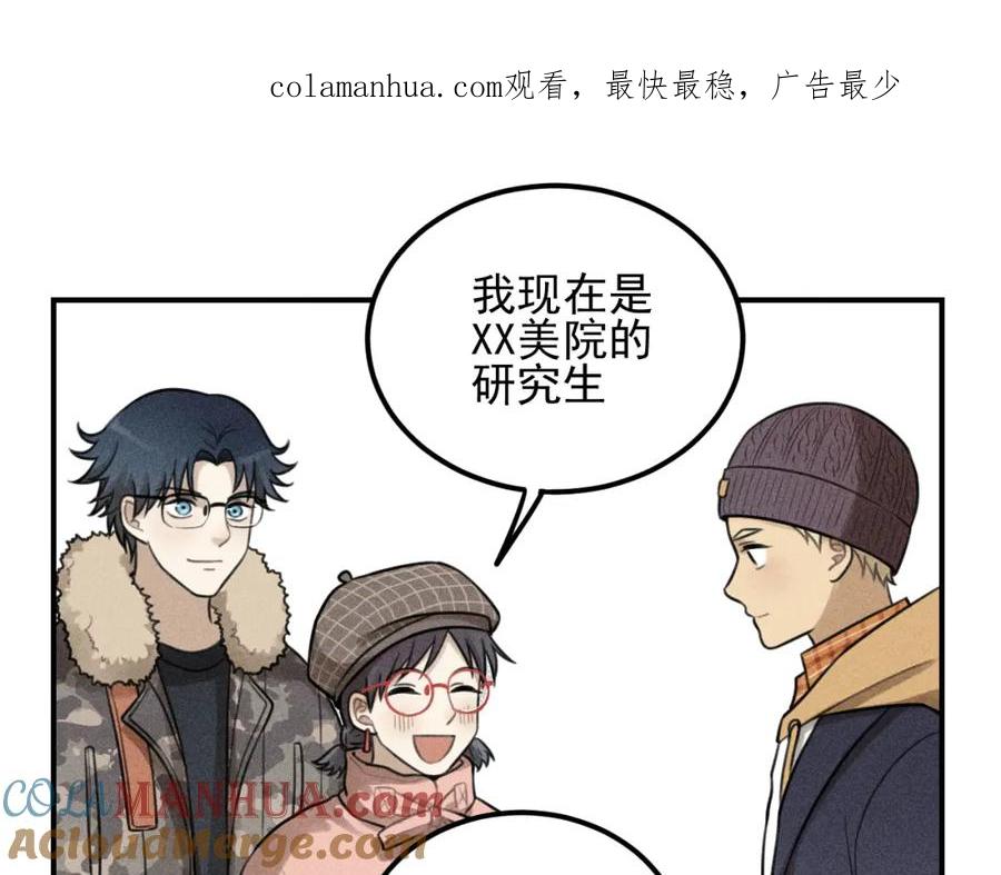 《少年纪事》第51话 顽固的心 第1页