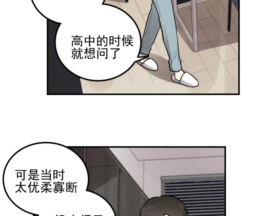 《少年纪事》第52话 笨蛋喜欢笨蛋啊 第20页