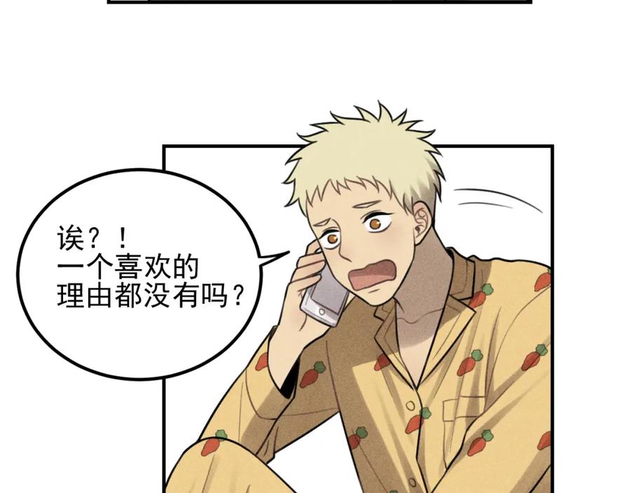 《少年纪事》第52话 笨蛋喜欢笨蛋啊 第29页