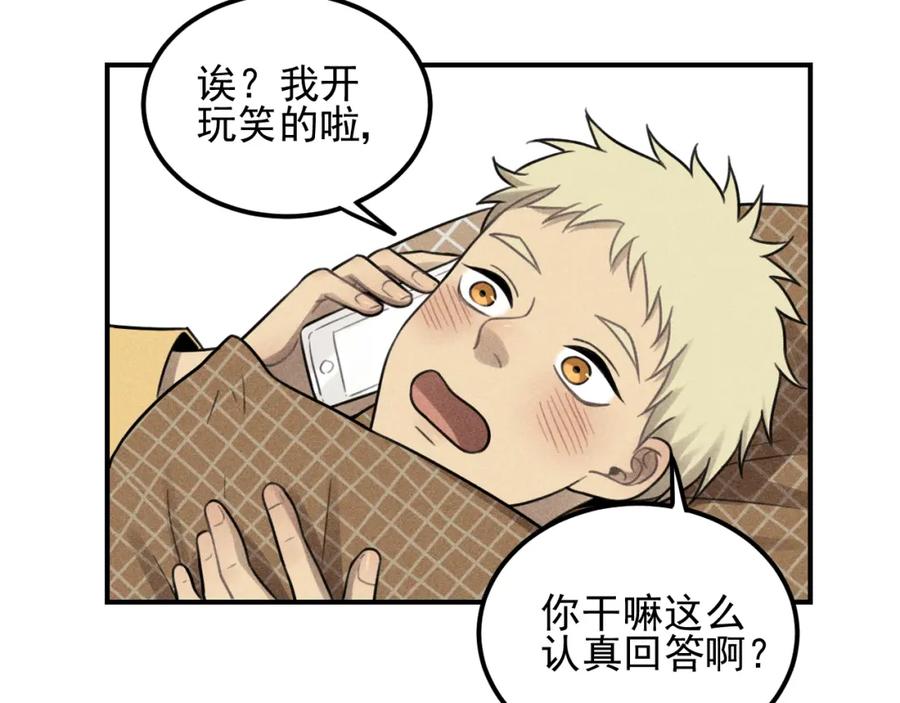 《少年纪事》第52话 笨蛋喜欢笨蛋啊 第18页
