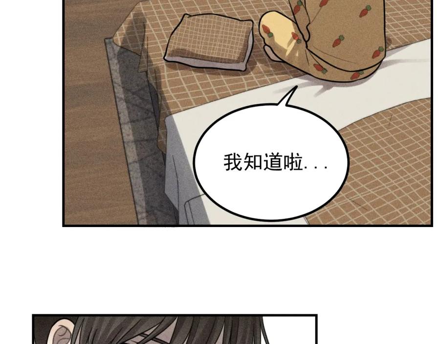 《少年纪事》第52话 笨蛋喜欢笨蛋啊 第35页