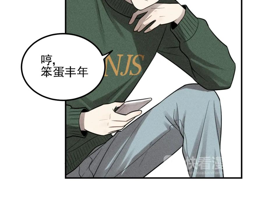《少年纪事》第52话 笨蛋喜欢笨蛋啊 第38页