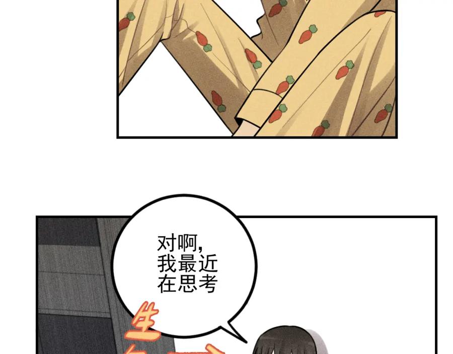 《少年纪事》第52话 笨蛋喜欢笨蛋啊 第30页
