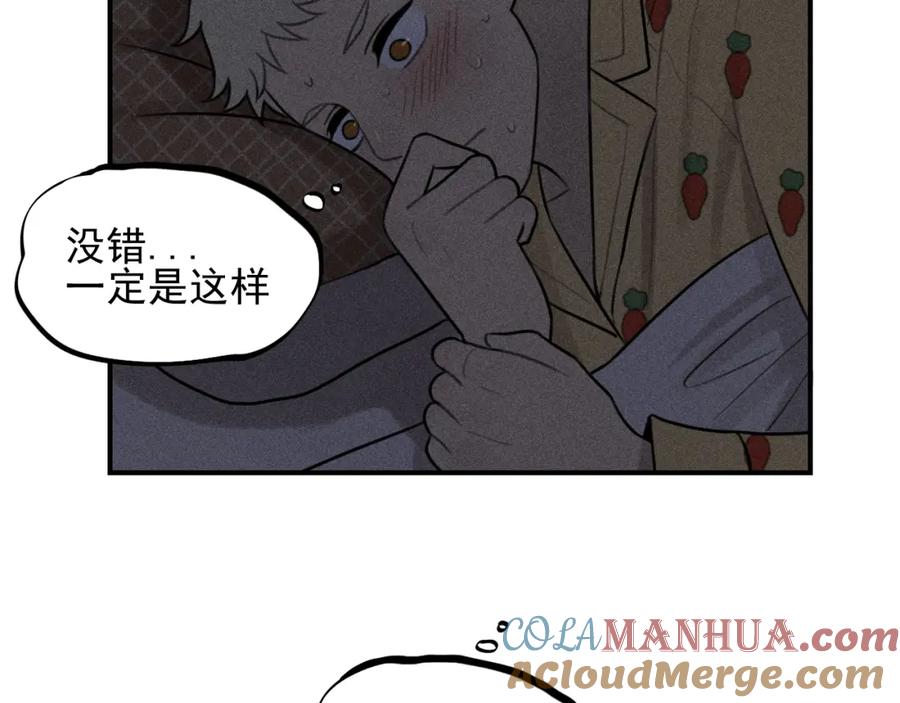 《少年纪事》第52话 笨蛋喜欢笨蛋啊 第58页