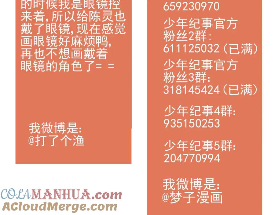 《少年纪事》第53话 最好的人 第73页
