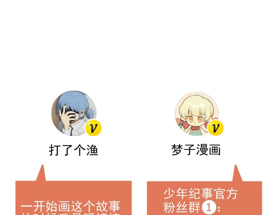 《少年纪事》第53话 最好的人 第72页