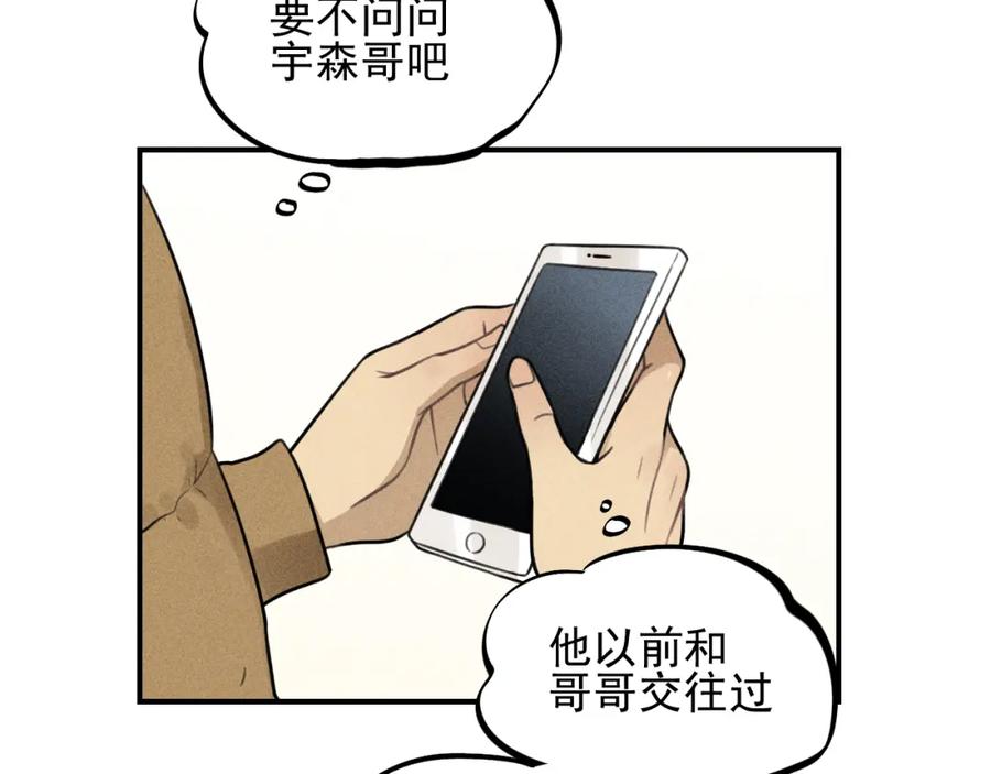 《少年纪事》第53话 最好的人 第21页