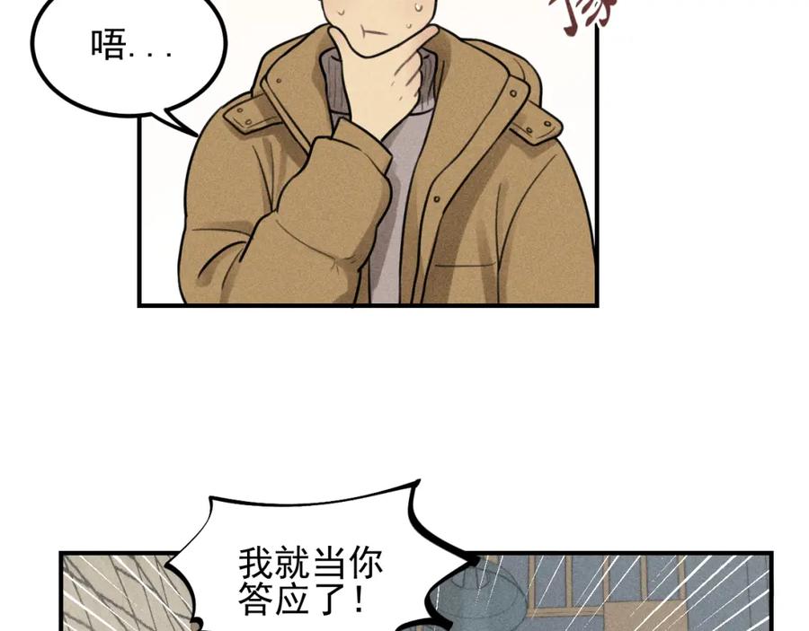《少年纪事》第53话 最好的人 第48页