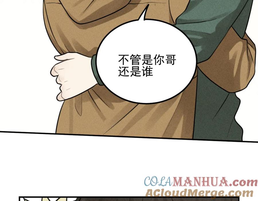 《少年纪事》第54话 绝不放手！ 第58页