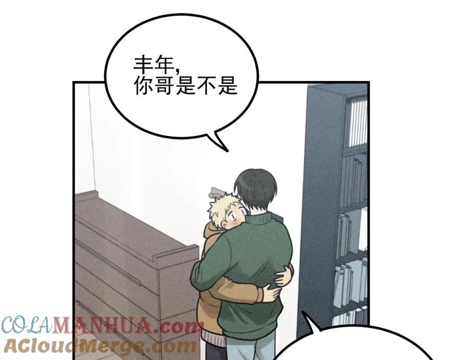 《少年纪事》第54话 绝不放手！ 第52页