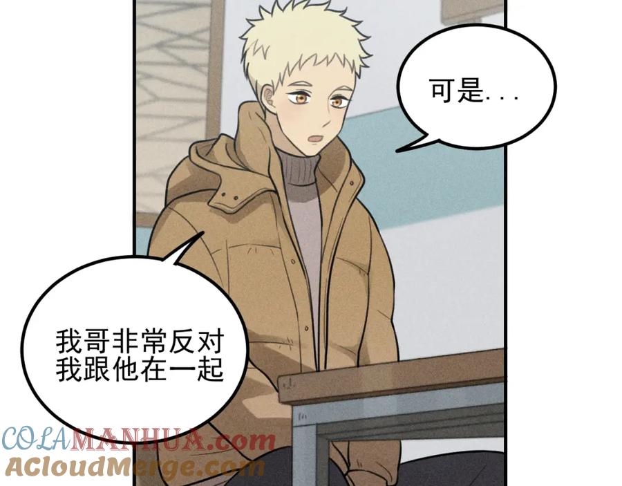 《少年纪事》第54话 绝不放手！ 第7页