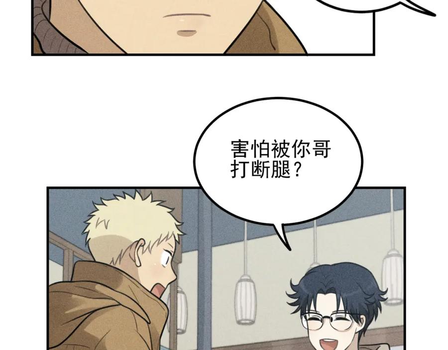 《少年纪事》第54话 绝不放手！ 第9页