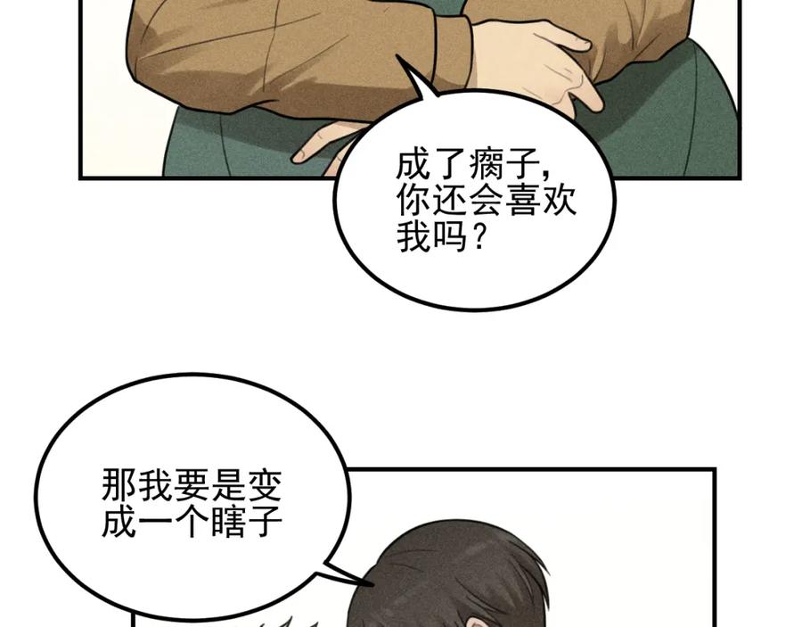 《少年纪事》第54话 绝不放手！ 第42页