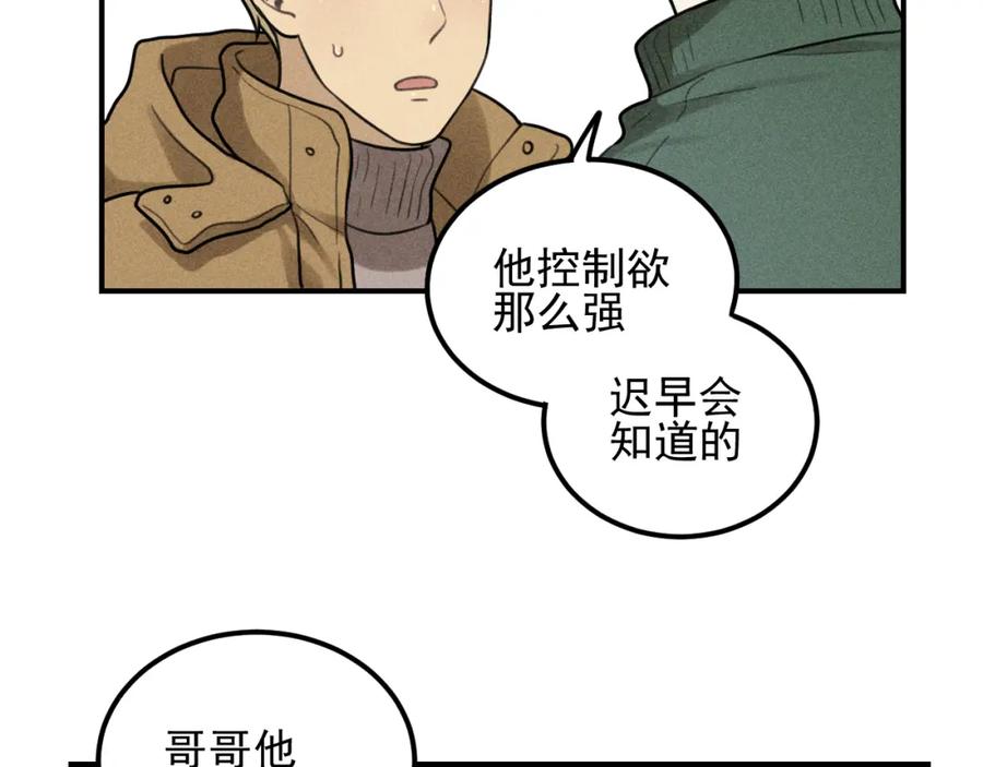 《少年纪事》第54话 绝不放手！ 第54页