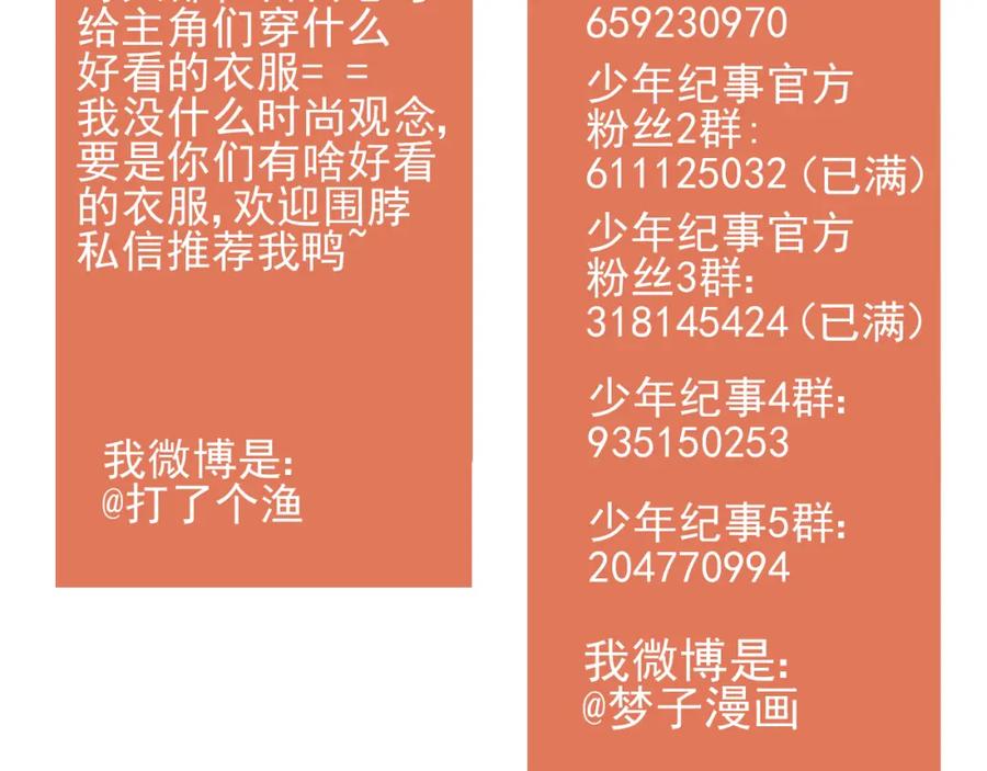 《少年纪事》第54话 绝不放手！ 第65页