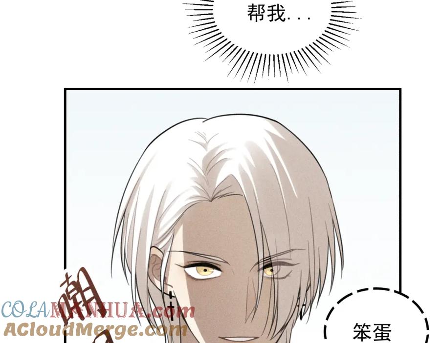 《少年纪事》第55话 谷明陈灵篇 恶魔花瓶 第22页