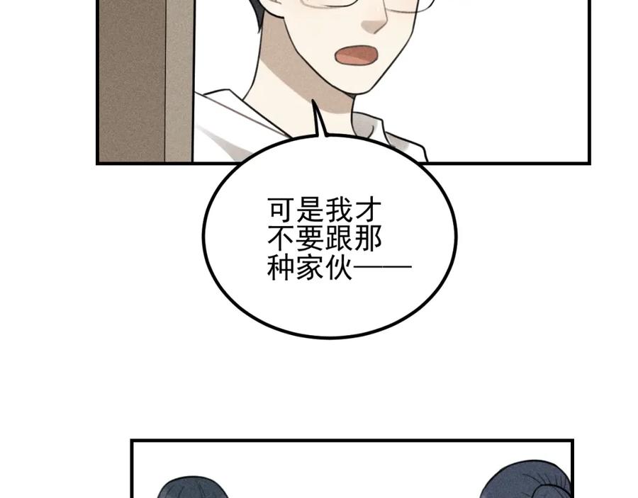 《少年纪事》第55话 谷明陈灵篇 恶魔花瓶 第59页