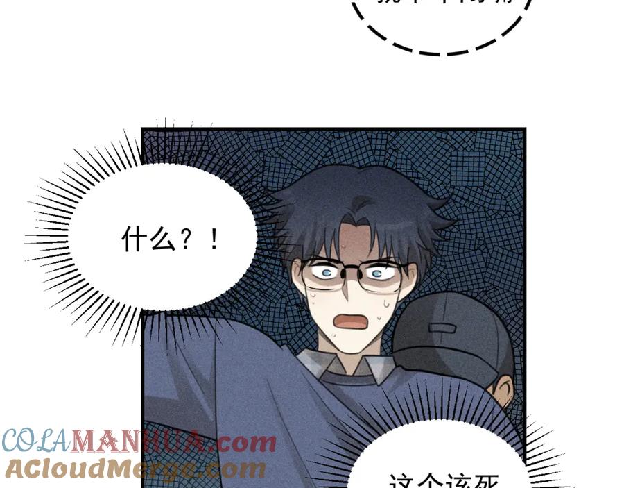 《少年纪事》第55话 谷明陈灵篇 恶魔花瓶 第19页