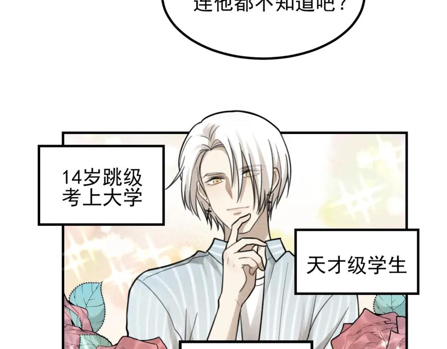 《少年纪事》第55话 谷明陈灵篇 恶魔花瓶 第54页
