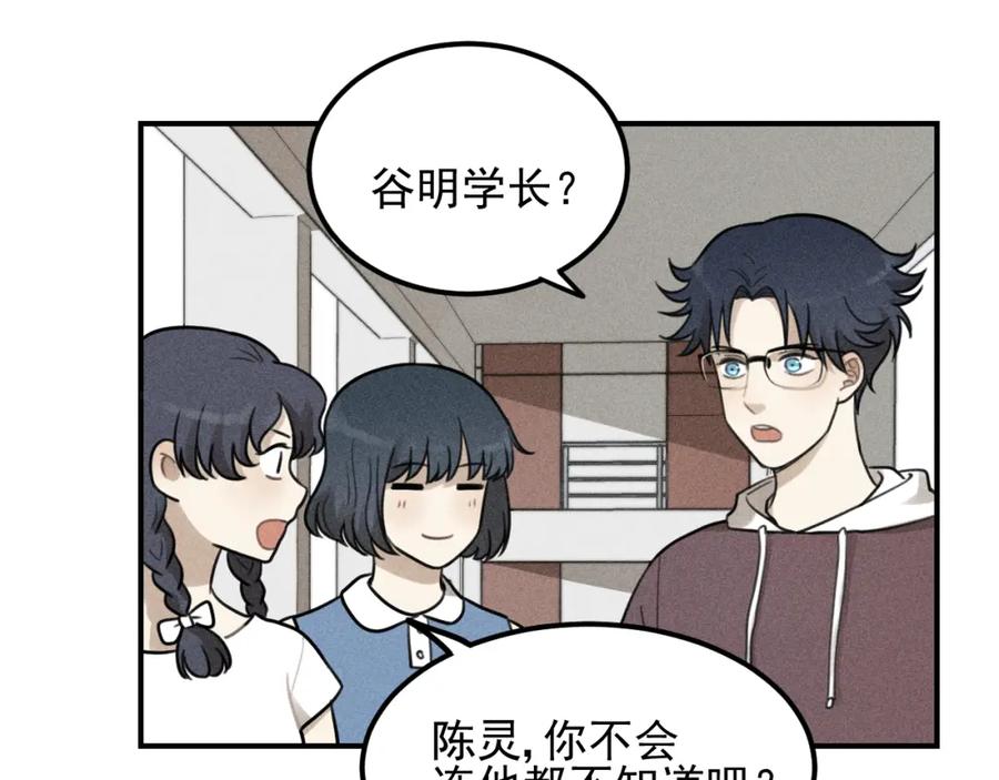 《少年纪事》第55话 谷明陈灵篇 恶魔花瓶 第53页