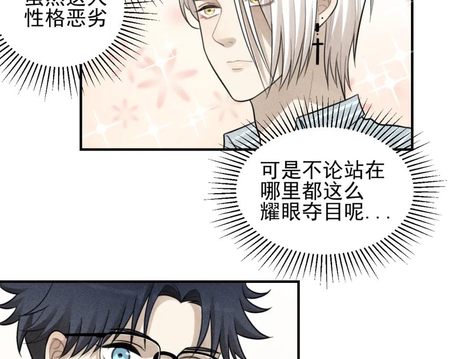 《少年纪事》第55话 谷明陈灵篇 恶魔花瓶 第8页