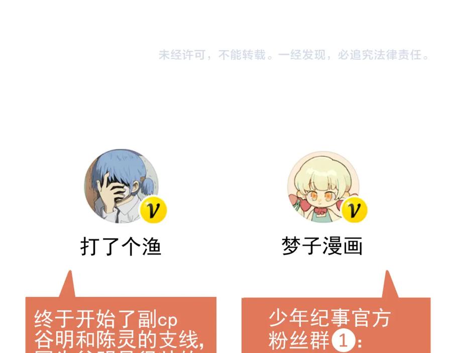 《少年纪事》第55话 谷明陈灵篇 恶魔花瓶 第66页